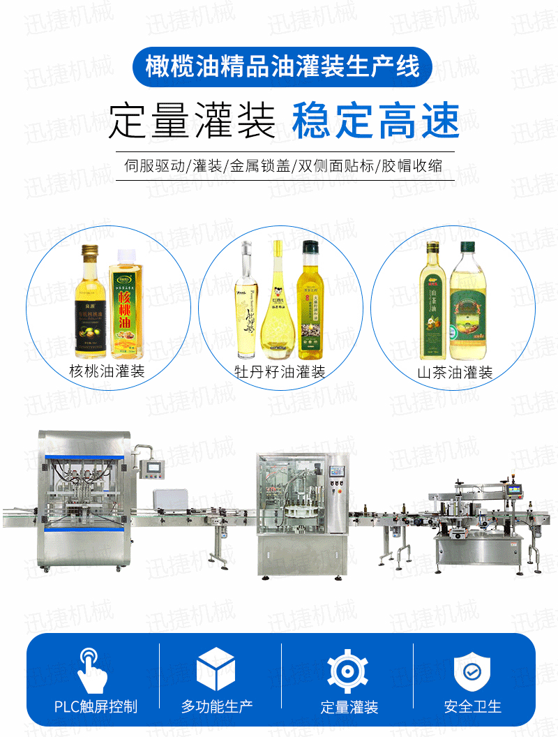 精品油灌装生产线迅捷_01.png 精品油灌装生产线迅捷_01.png