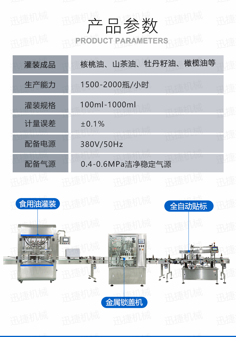 精品油灌装生产线迅捷_02.png 精品油灌装生产线迅捷_02.png